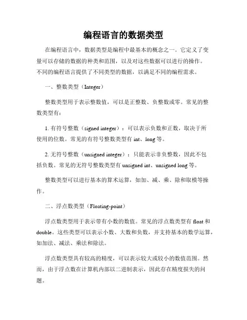 编程语言的数据类型