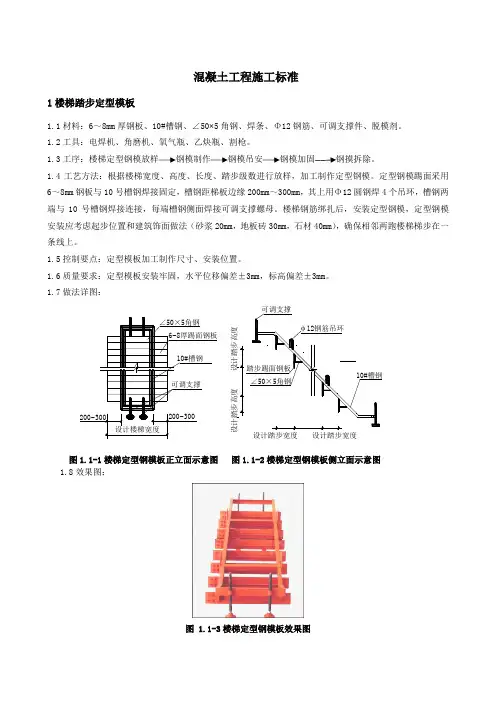 混凝土工程施工标准