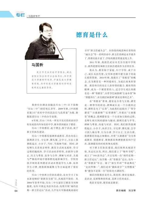 德育是什么