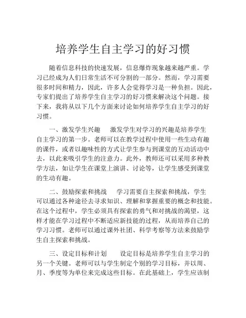 培养学生自主学习的好习惯