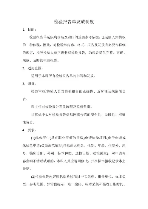 检验报告单发放制度