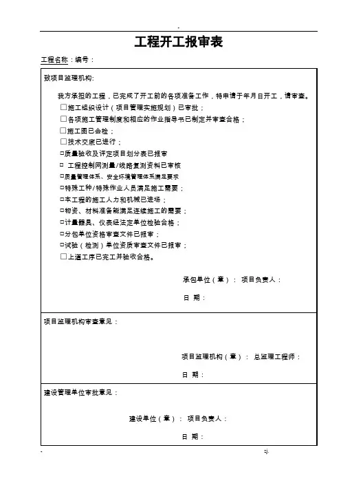 各种报审表模板