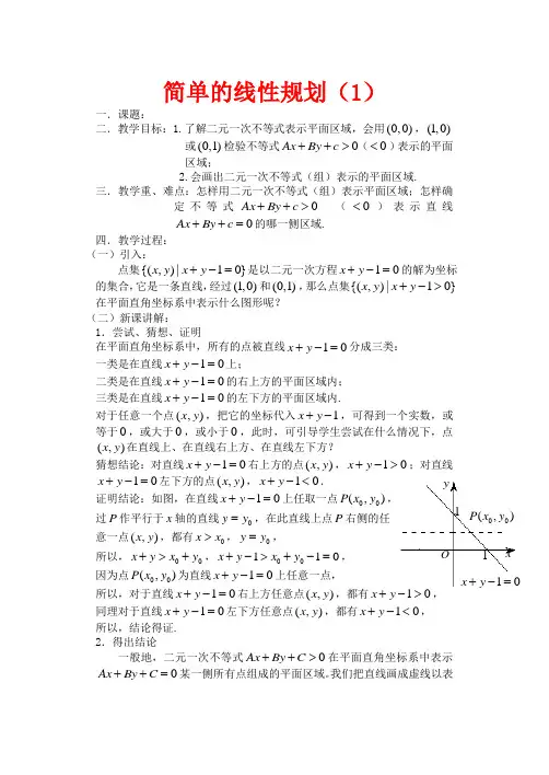 7.4.1 简单的线性规划