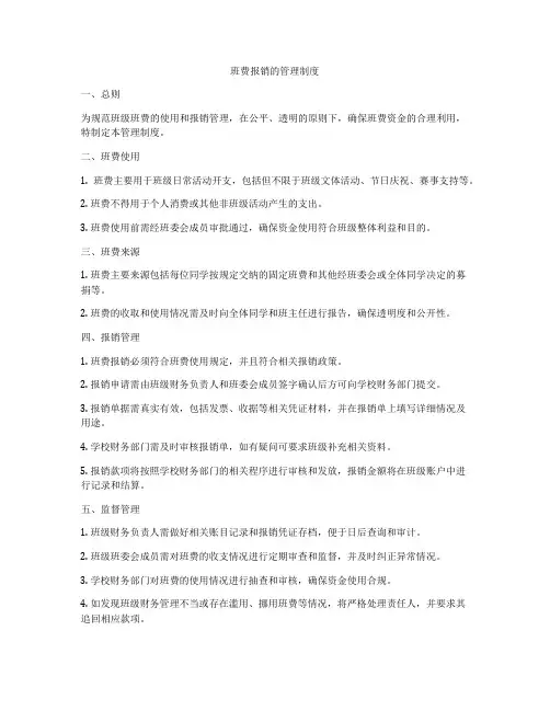 班费报销的管理制度