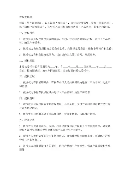 京东入驻生产授权委托书