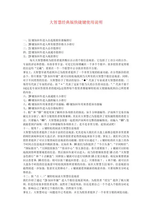 大智慧快捷键使用说明