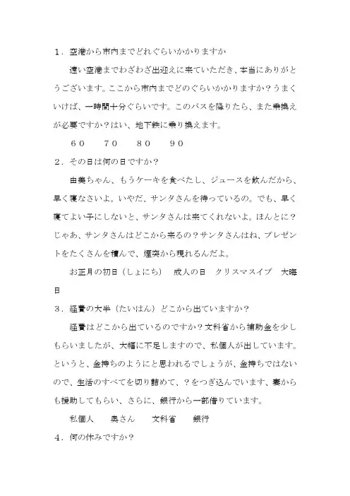 2012日语专四听力文字稿