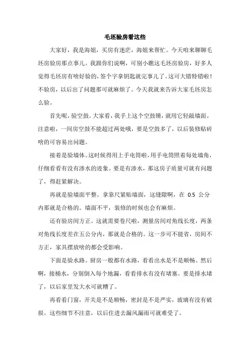毛坯验房看这里