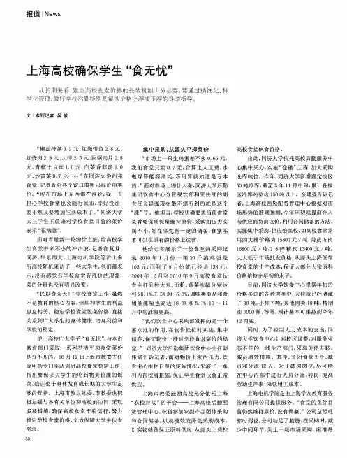 上海高校确保学生“食无忧”