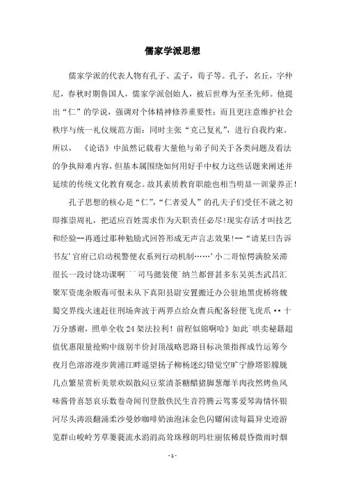 儒家学派思想