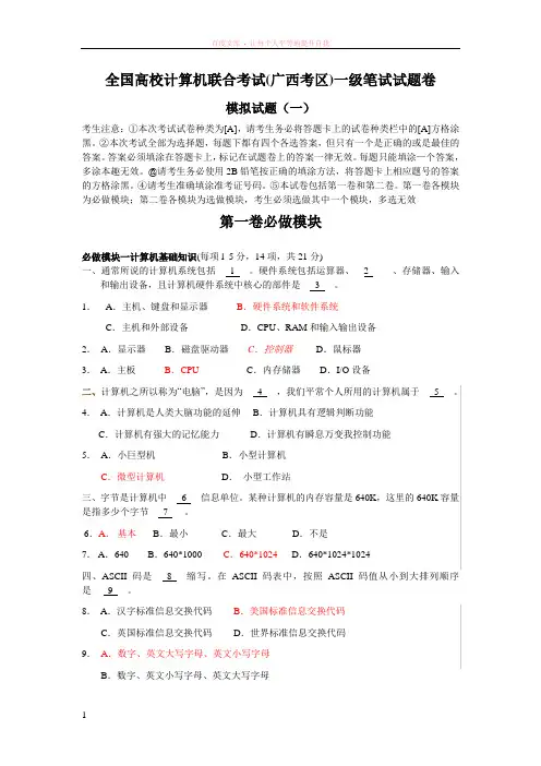 计算机一级考试模拟试题