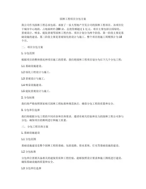 园林工程项目分包方案