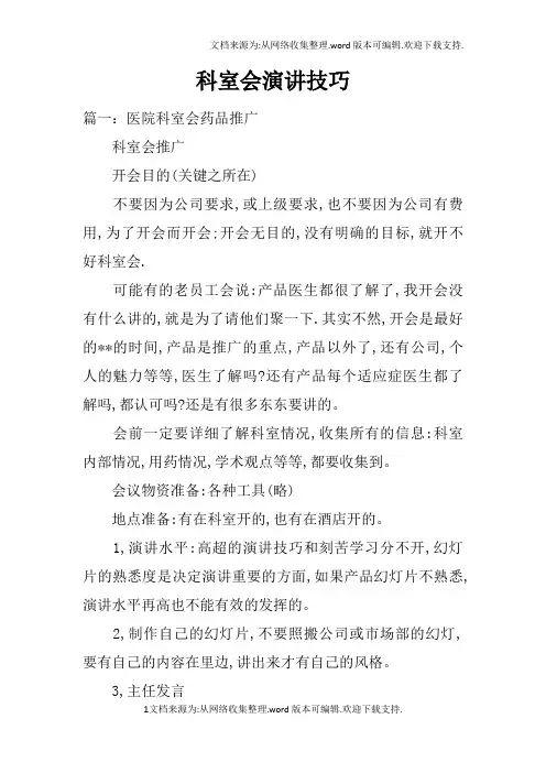 科室会演讲技巧