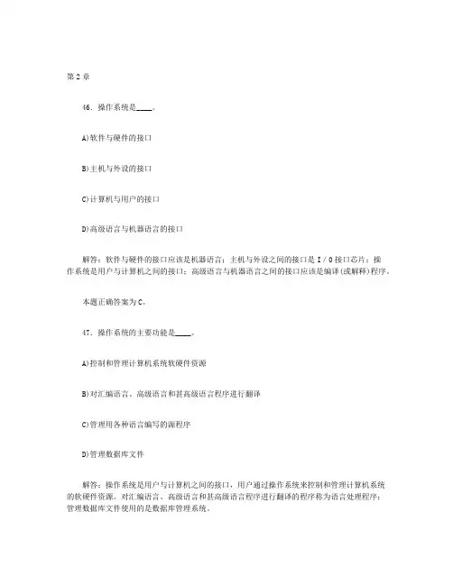 计算机网络（第2版）-第2章
