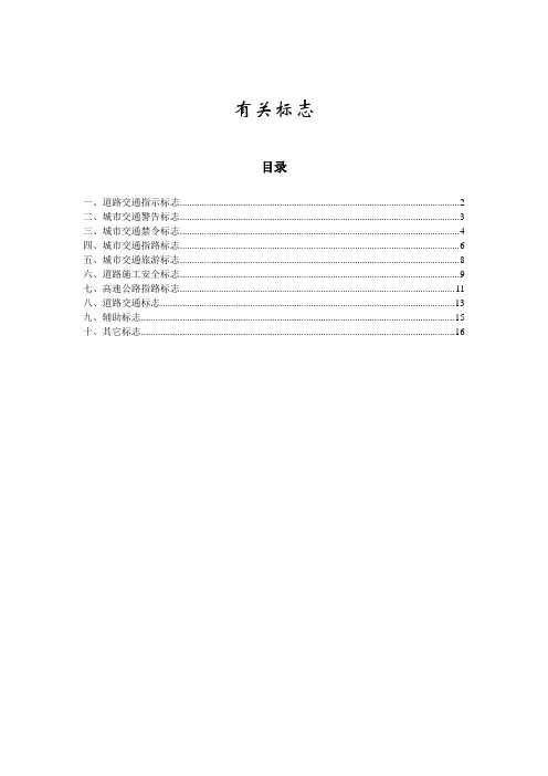 城市道路交通规划-标志