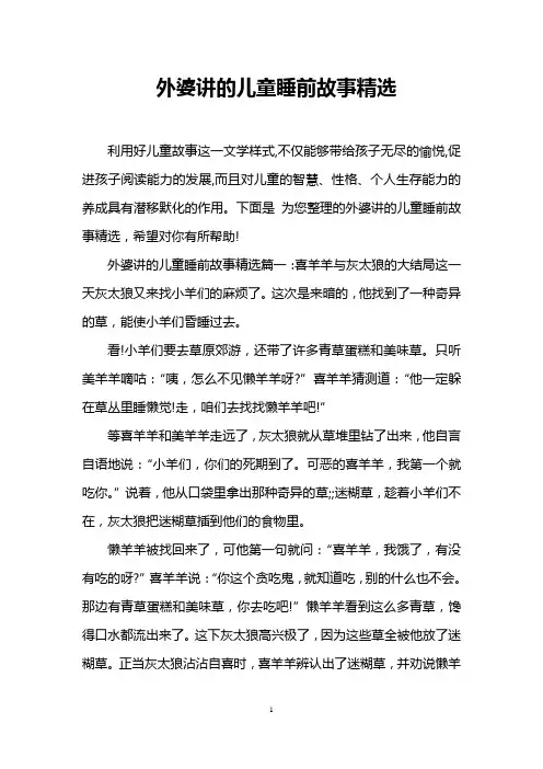 外婆讲的儿童睡前故事精选