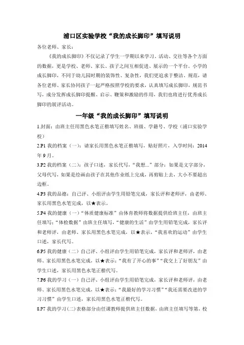 “我的成长脚印”填写说明