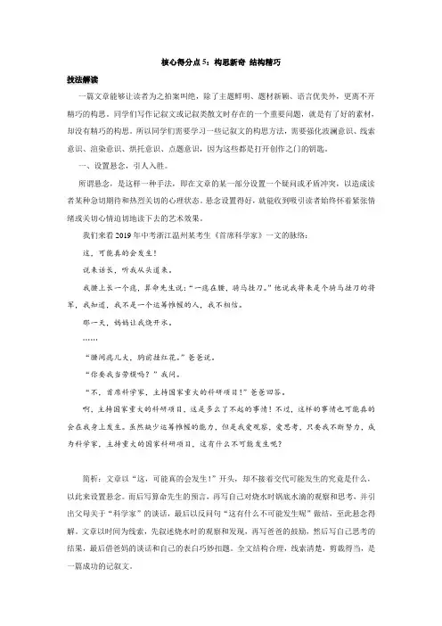 核心得分点5：构思新奇 结构精巧-备战2020年中考作文核心得分点