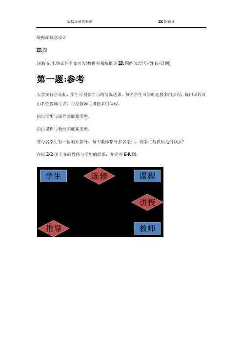 数据库概念设计er图【最新】