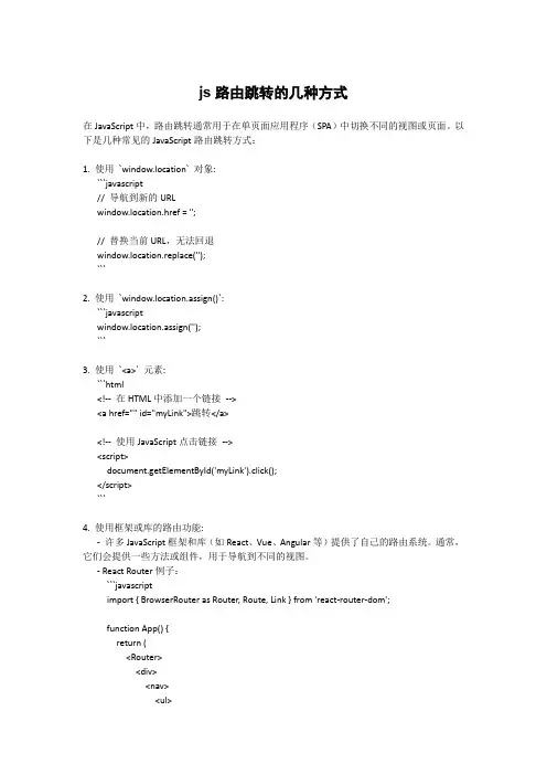 js路由跳转的几种方式