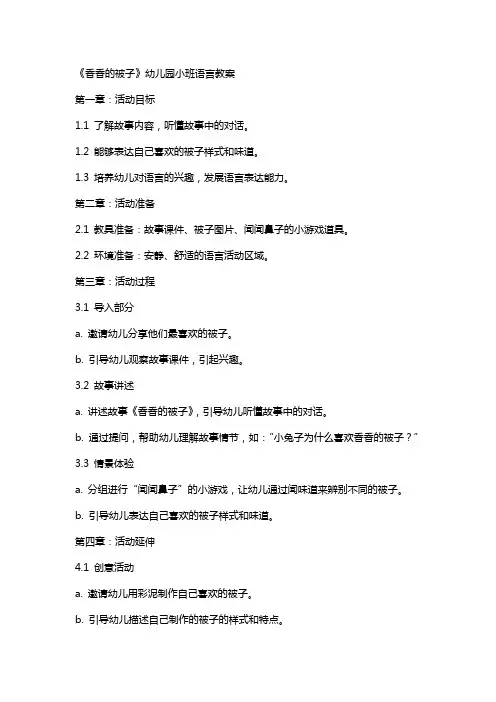 《香香的被子》幼儿园小班语言教案