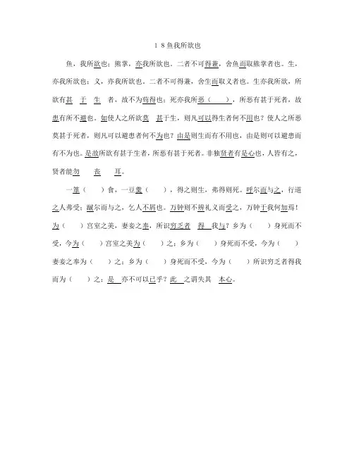 《鱼我所欲也》重点字词积累