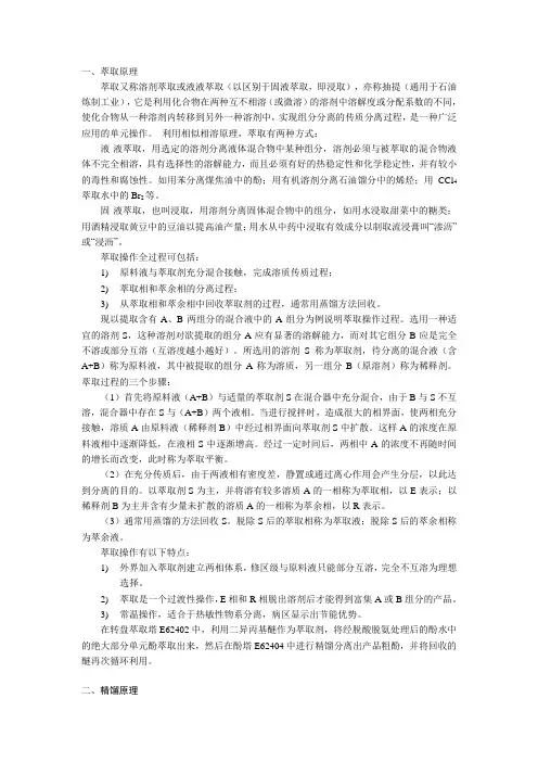酚氨回收的工艺原理