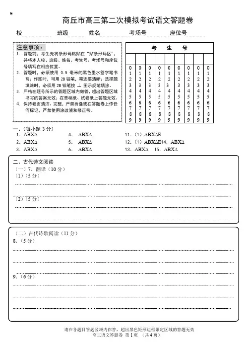 考前冲刺-河南省商丘市高三第二次模拟考试语文试题 人教课标版1