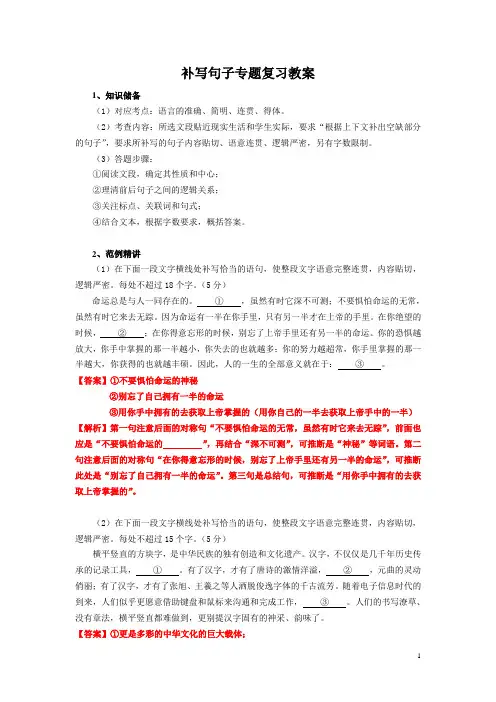 补写句子专题复习教案