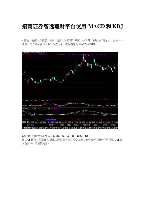 招商证券智远理财平台使用——MACD和KDJ的使用