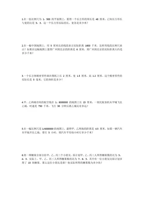 2021小升初比和比例经典应用题汇总