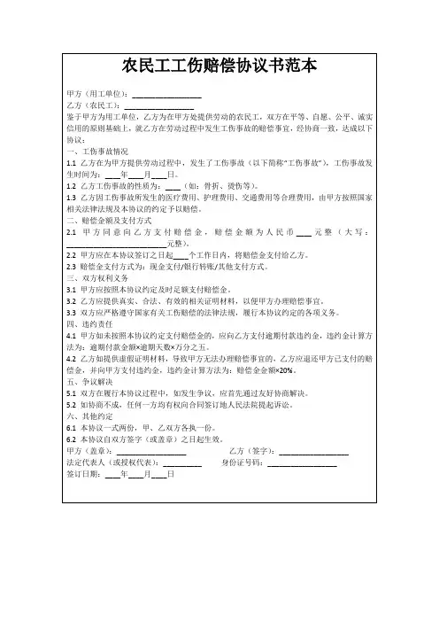 农民工工伤赔偿协议书范本