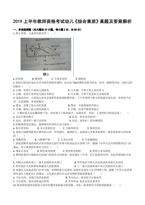 2019上半年教师资格考试幼儿《综合素质》真题及答案