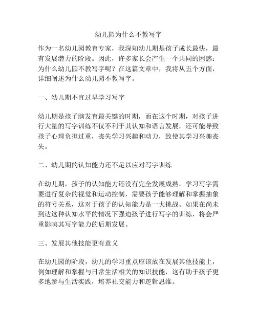 幼儿园为什么不教写字的相关参考