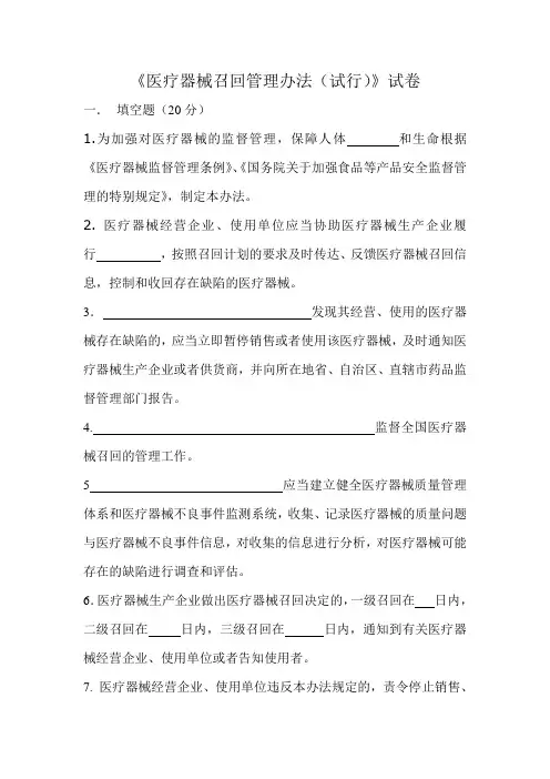 医疗器械召回试卷