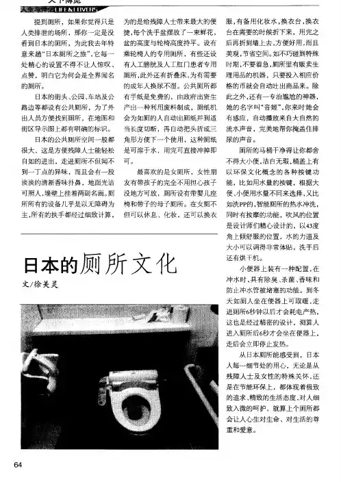 日本的厕所文化