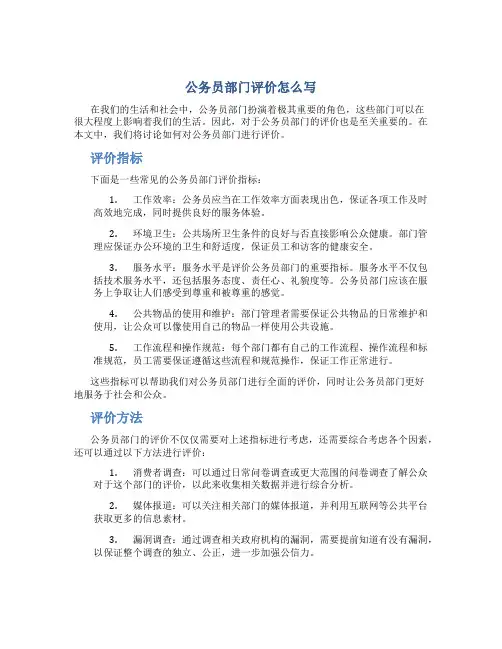 公务员部门评价怎么写