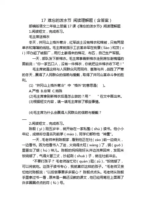 17 难忘的泼水节 阅读理解题(含答案)