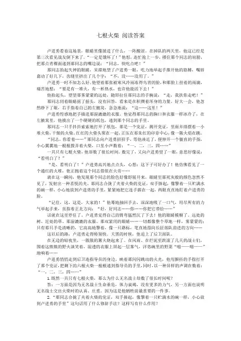 七根火柴 阅读答案