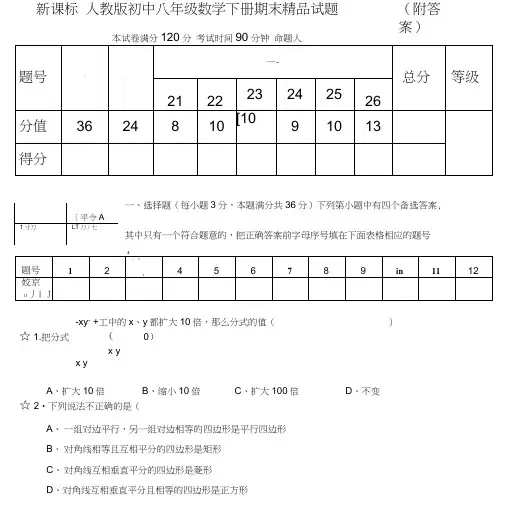 初中八年级数学下册期末附答案.doc