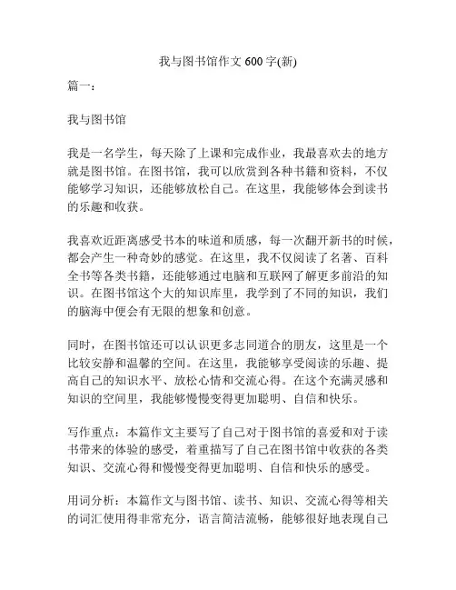 我与图书馆作文600字(新)