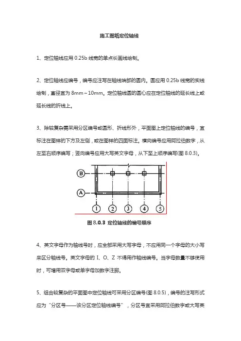 施工图纸定位轴线