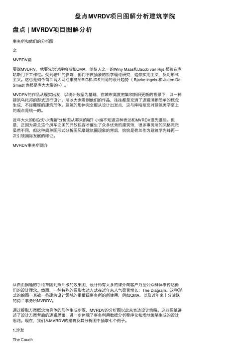 盘点MVRDV项目图解分析建筑学院
