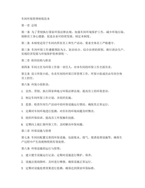车间环保管理制度范本