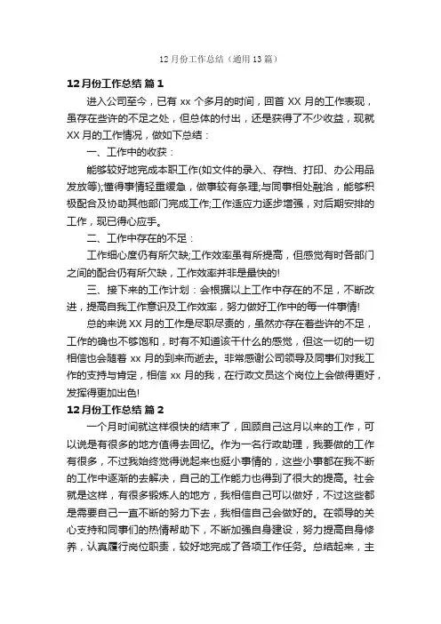 12月份工作总结（通用13篇）