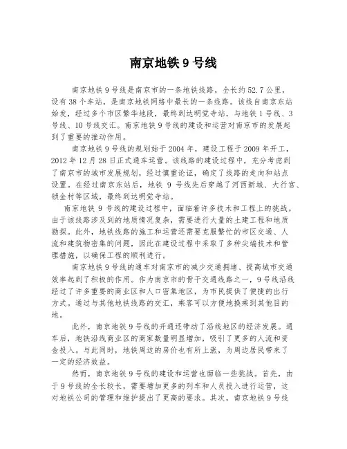 南京地铁9号线