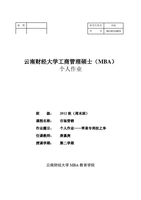 营销案例分析——苹果专利权之争