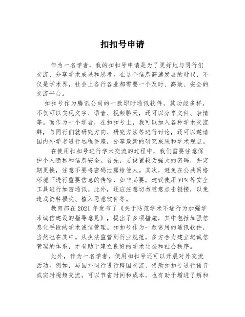扣扣号申请1篇