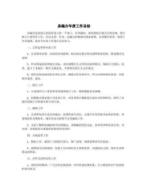 县编办年度工作总结