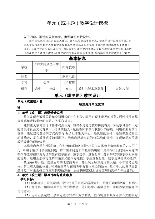 2023届高三数学一轮复习专题  解三角形  讲义 (解析版)
